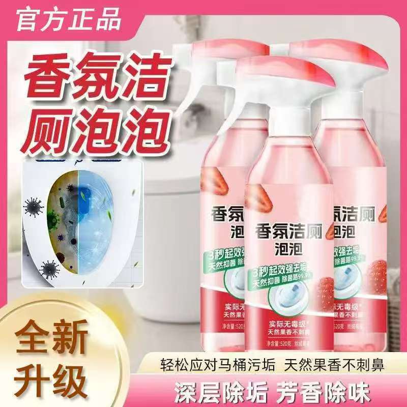 香氛洁厕泡泡产品图